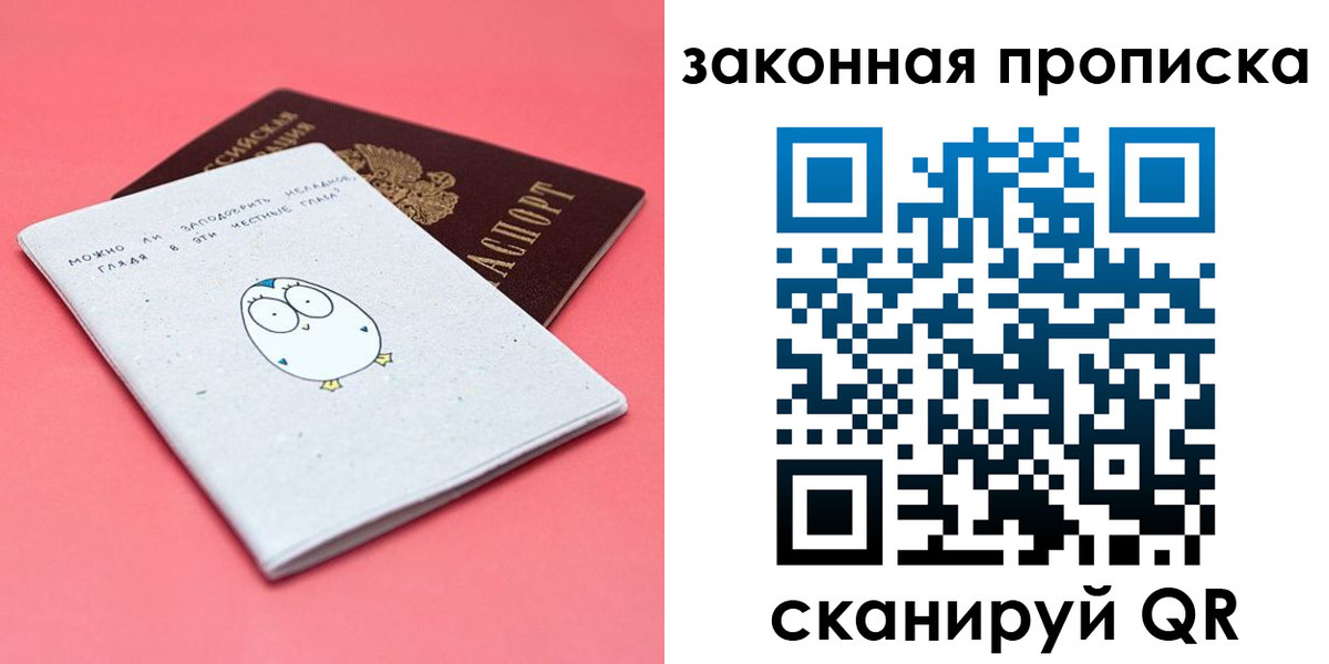 прописка законно в Марий Эл