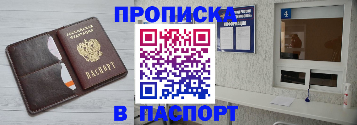 прописка регистрация в Марий Эл