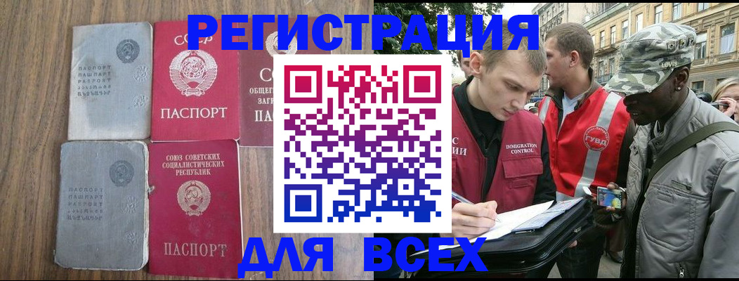 прописка для работы в Марий Эл