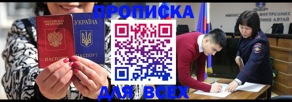 купить прописку в Марий Эл